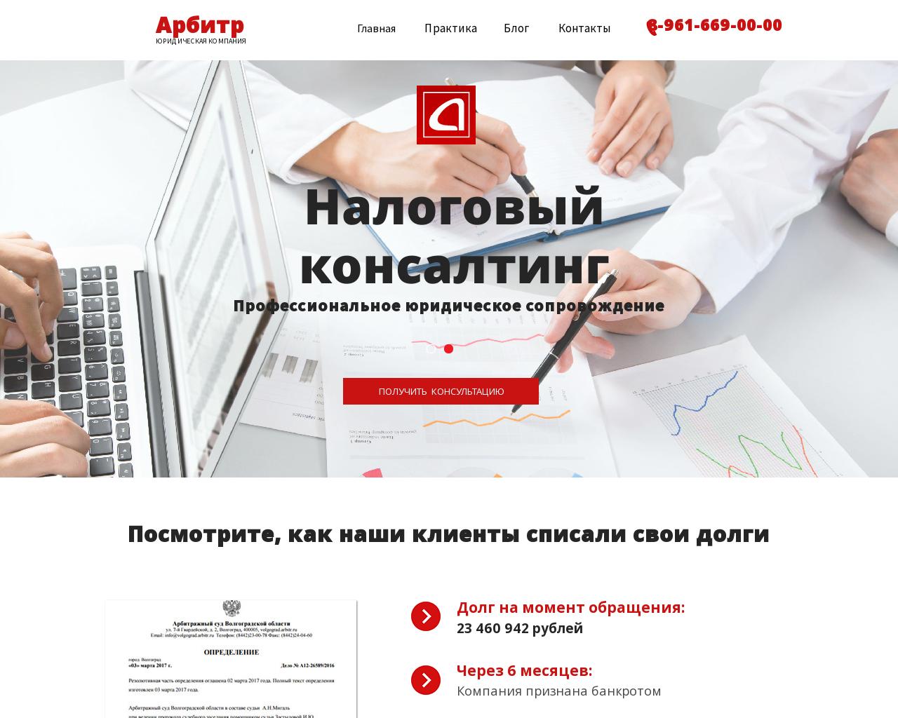 Изображение сайта arbitr34.ru в разрешении 1280x1024