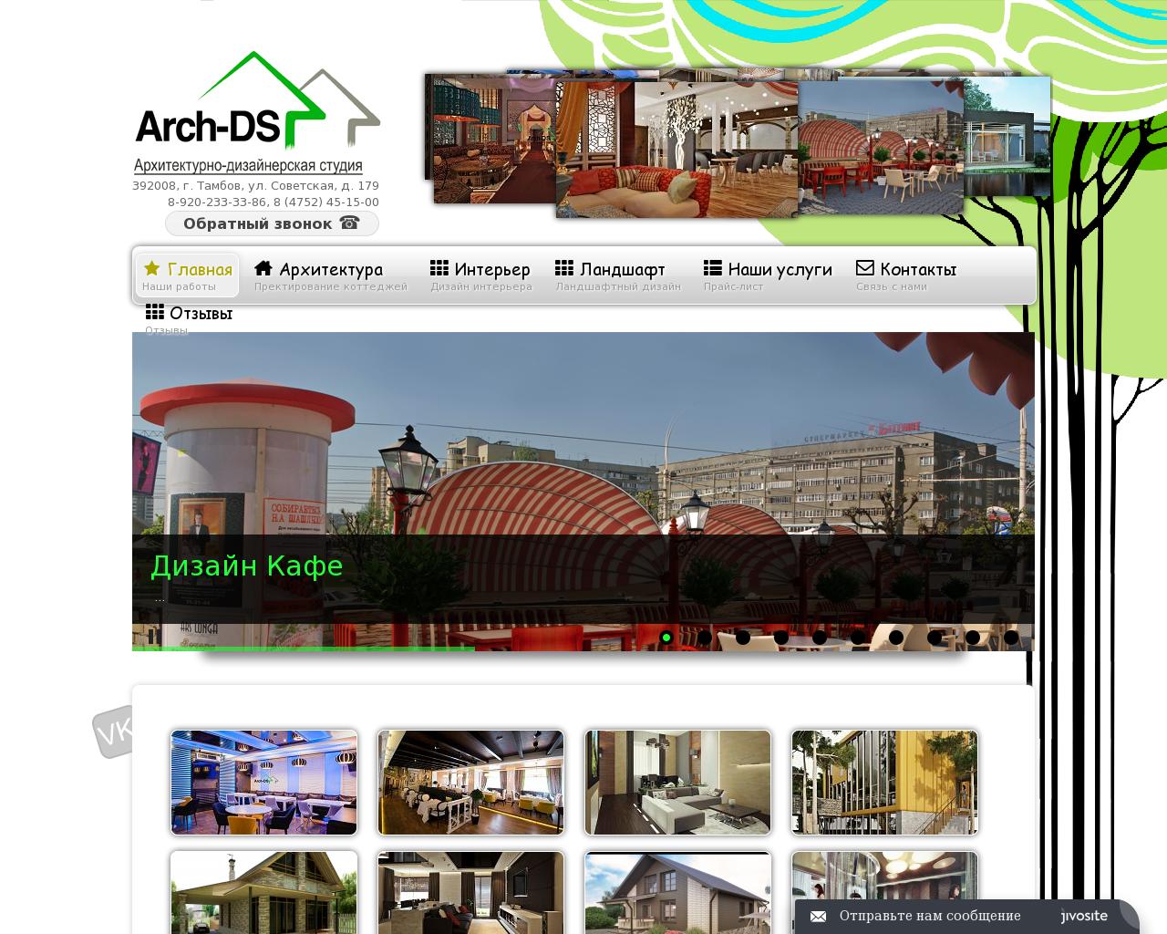 Изображение сайта arch-ds.ru в разрешении 1280x1024