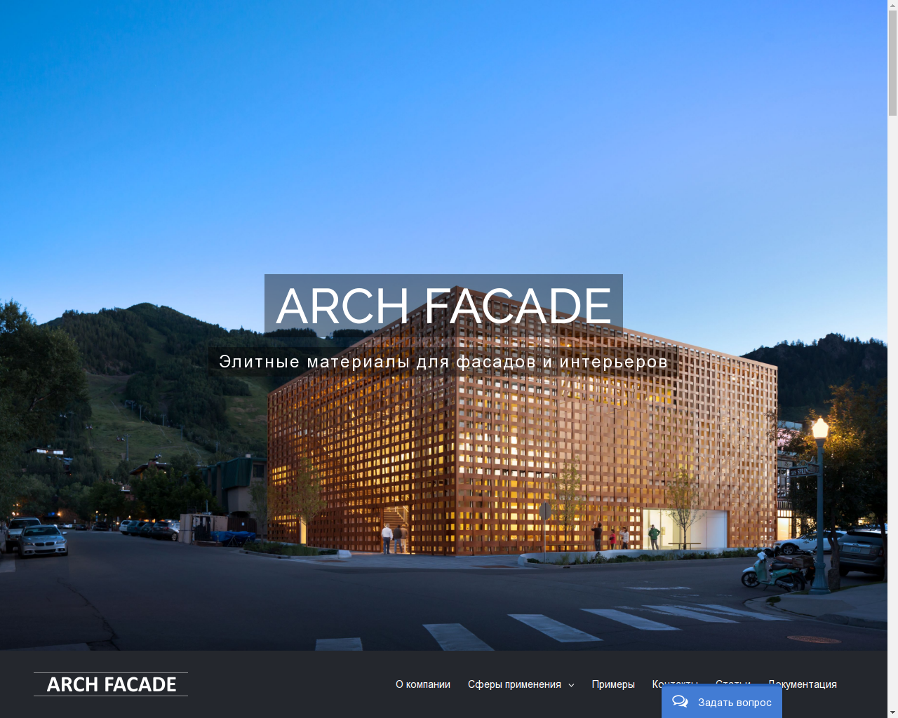 Изображение сайта arch-facade.ru в разрешении 1280x1024