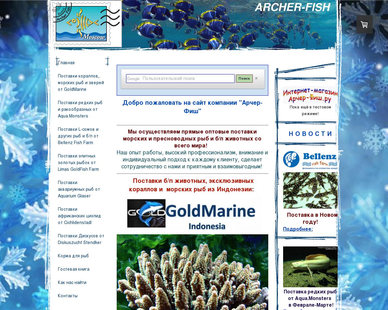 Изображение сайта archer-fish.ru в разрешении 1280x1024