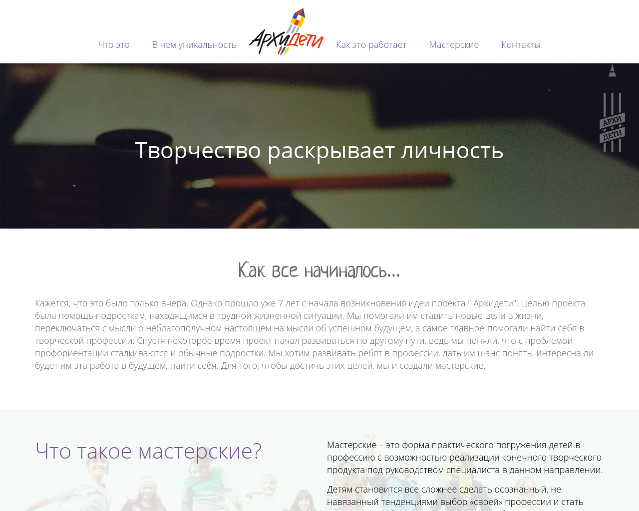 Изображение сайта archideti.ru в разрешении 1280x1024