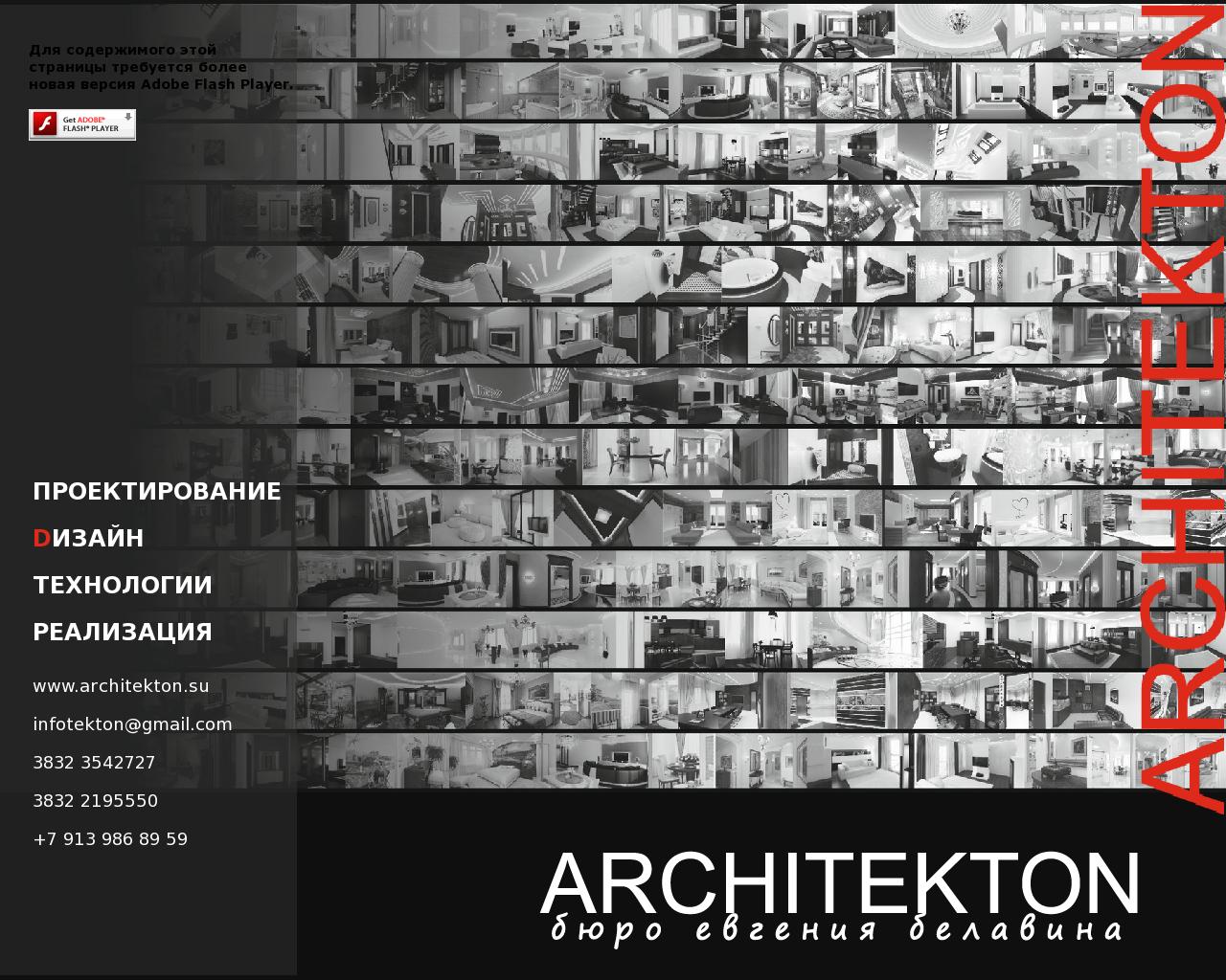 Изображение сайта architekton.su в разрешении 1280x1024