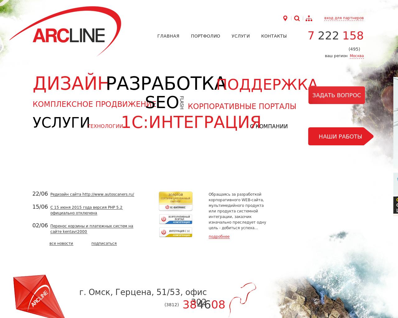 Изображение сайта arcline.ru в разрешении 1280x1024