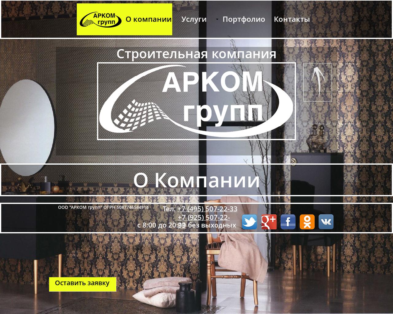 Изображение сайта arcomgroup.ru в разрешении 1280x1024
