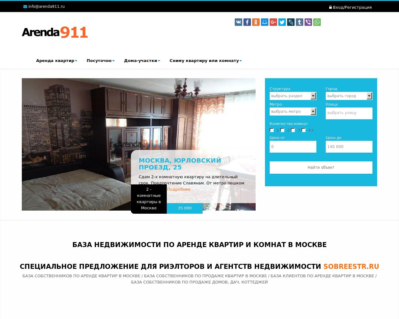 Изображение сайта arenda911.ru в разрешении 1280x1024