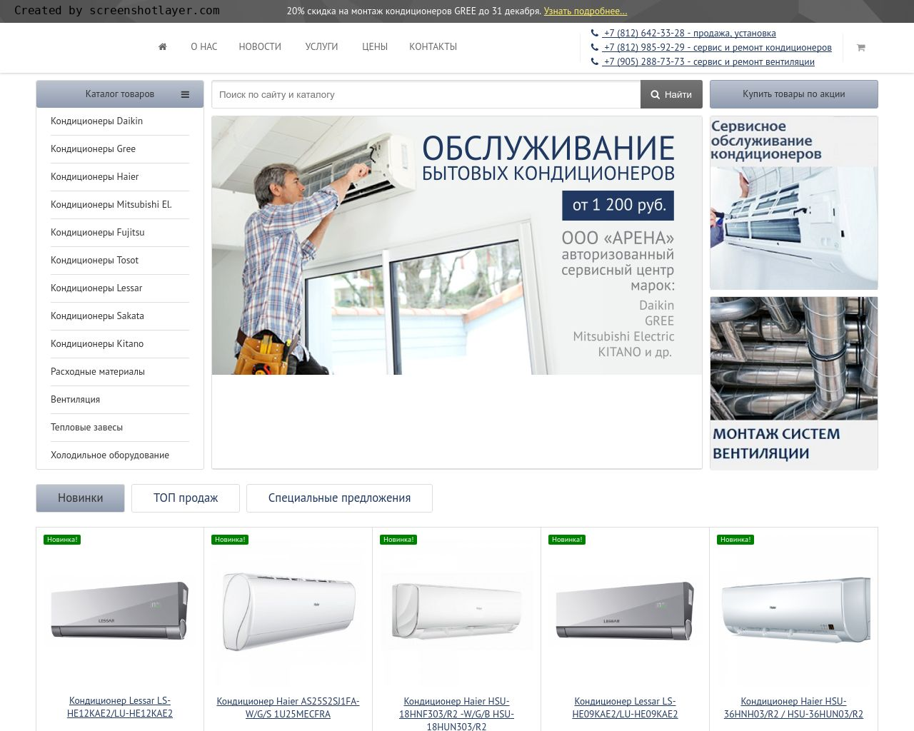 Изображение сайта arenka.ru в разрешении 1280x1024