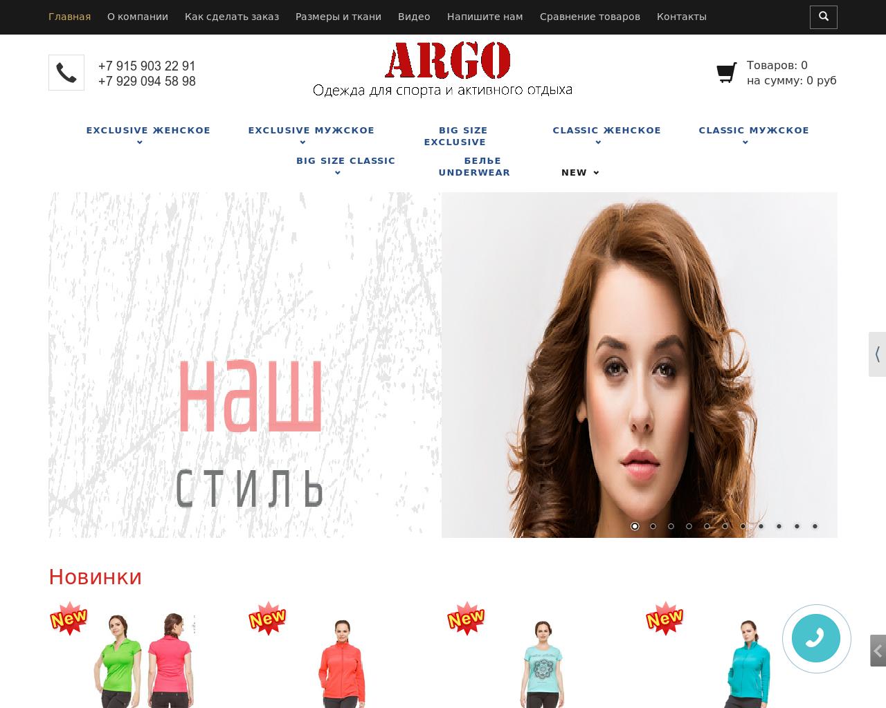 Изображение сайта argofit.ru в разрешении 1280x1024