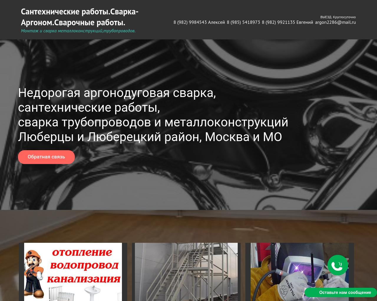 Изображение сайта argonsantehsva.ru в разрешении 1280x1024