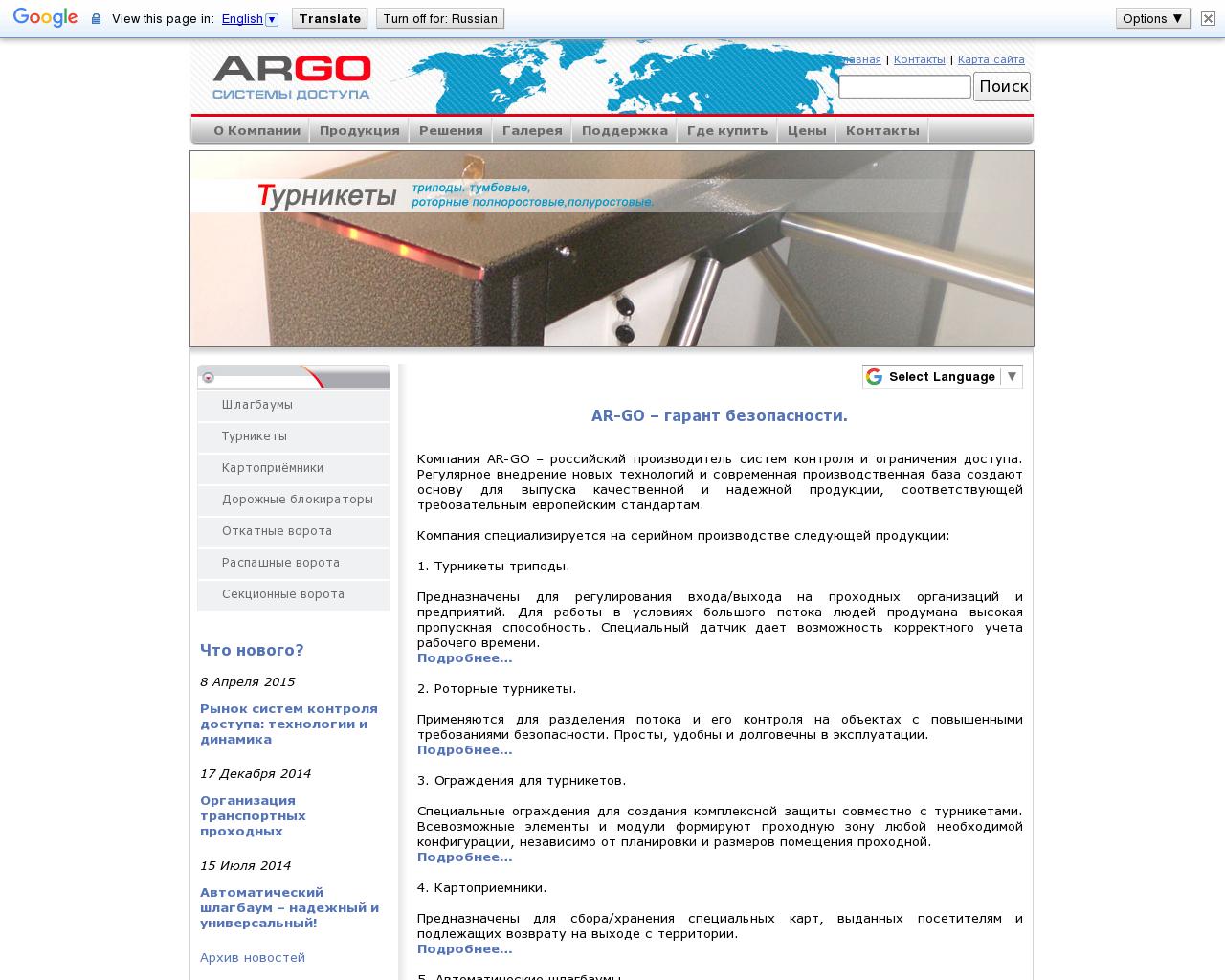 Изображение сайта argosb.ru в разрешении 1280x1024