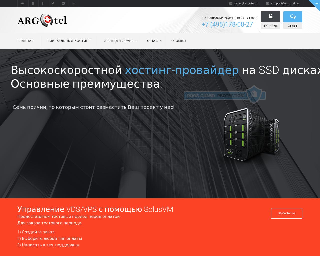 Изображение сайта argotel.ru в разрешении 1280x1024