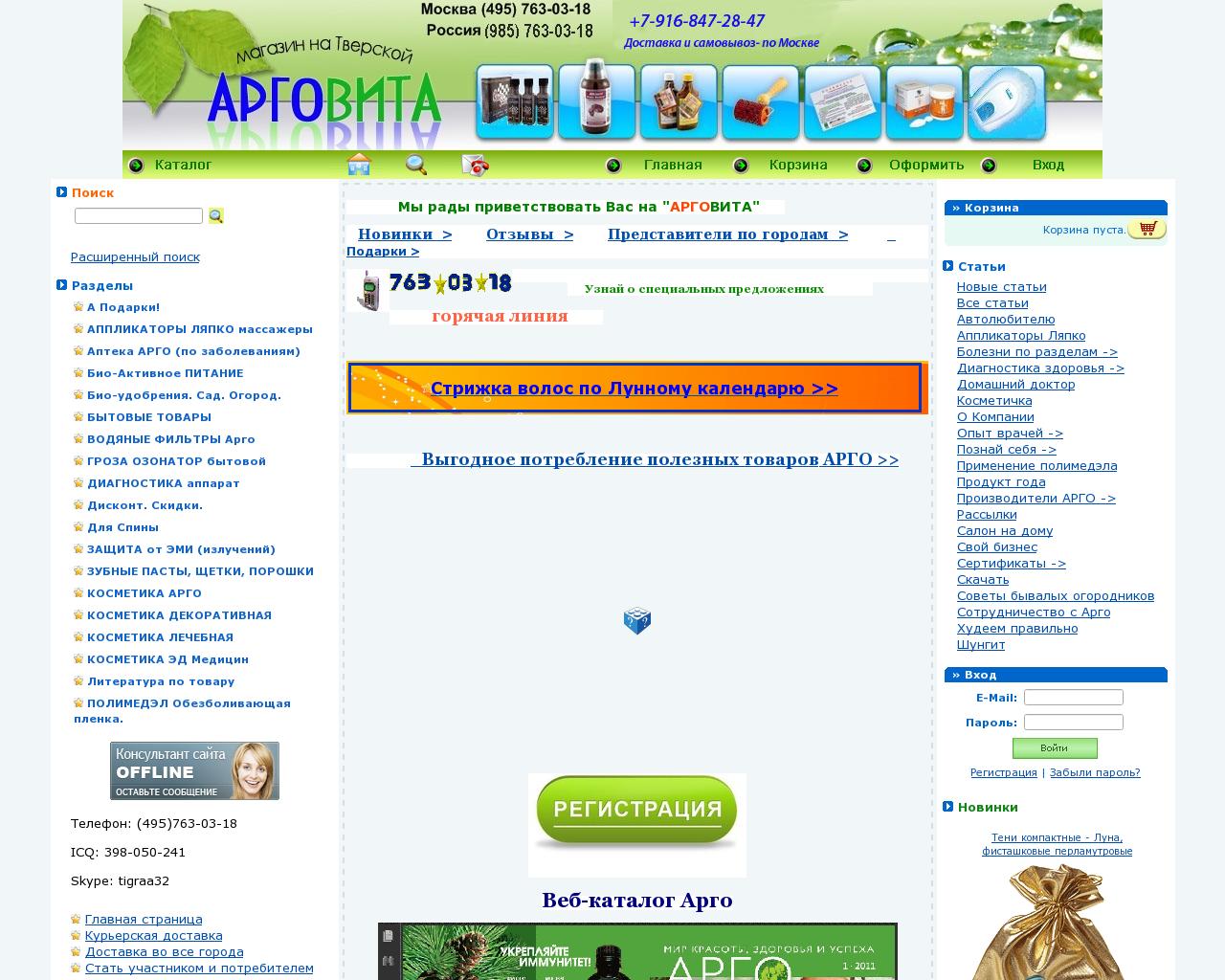 Изображение сайта argovita.ru в разрешении 1280x1024