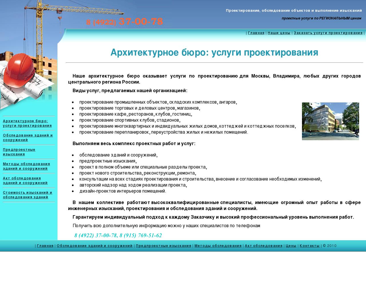 Изображение сайта arh-plane.ru в разрешении 1280x1024