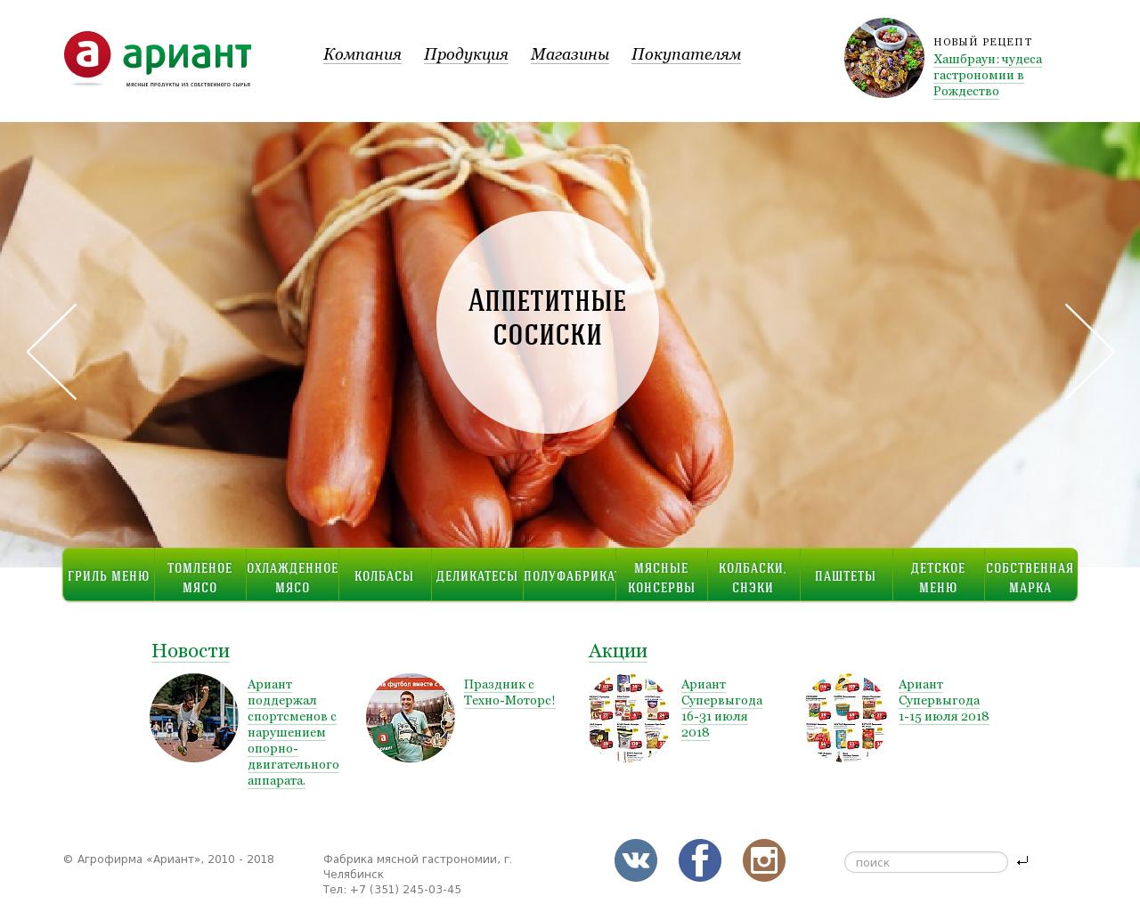 Изображение сайта ariant-agro.ru в разрешении 1280x1024