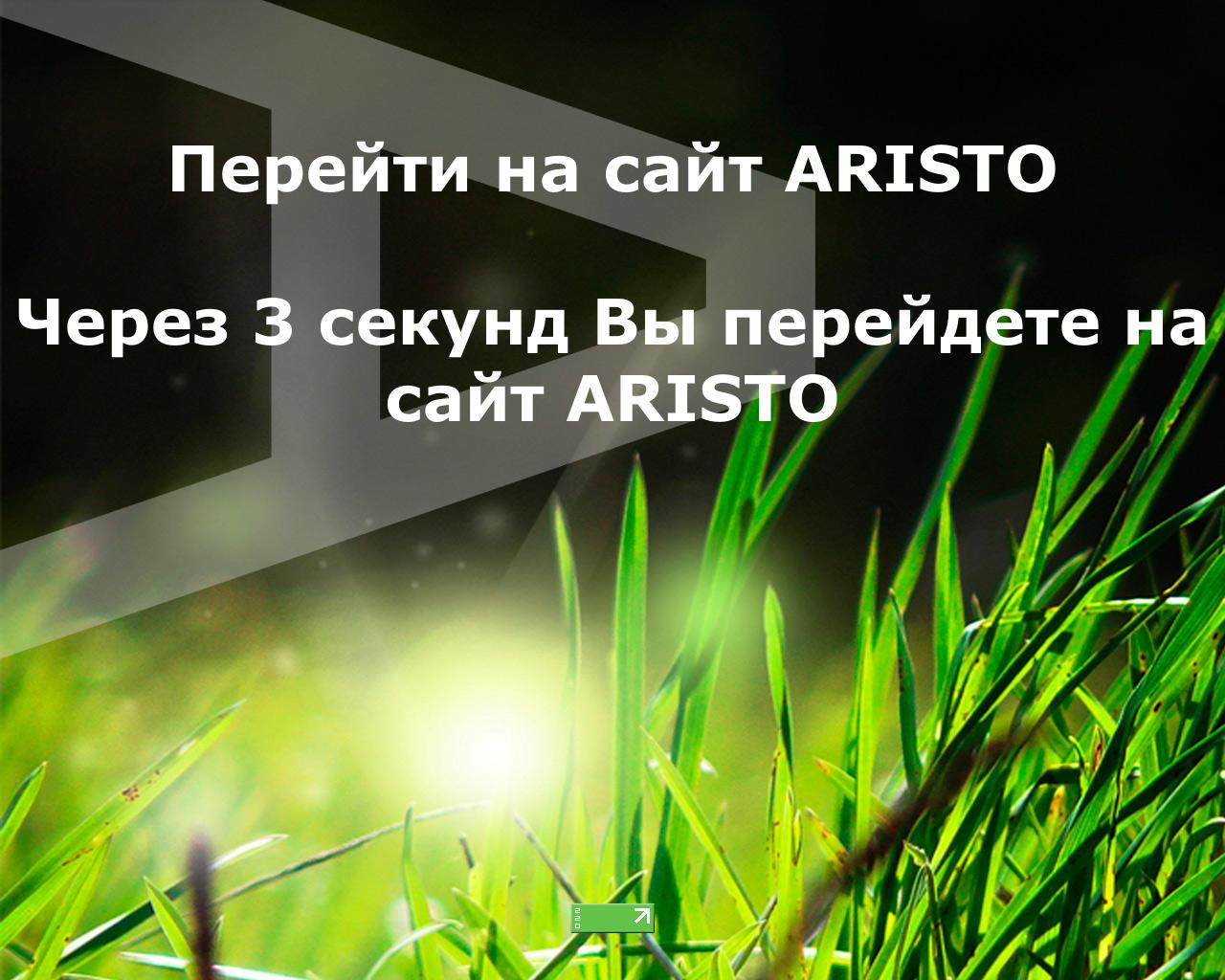 Изображение сайта aristo-aps.ru в разрешении 1280x1024
