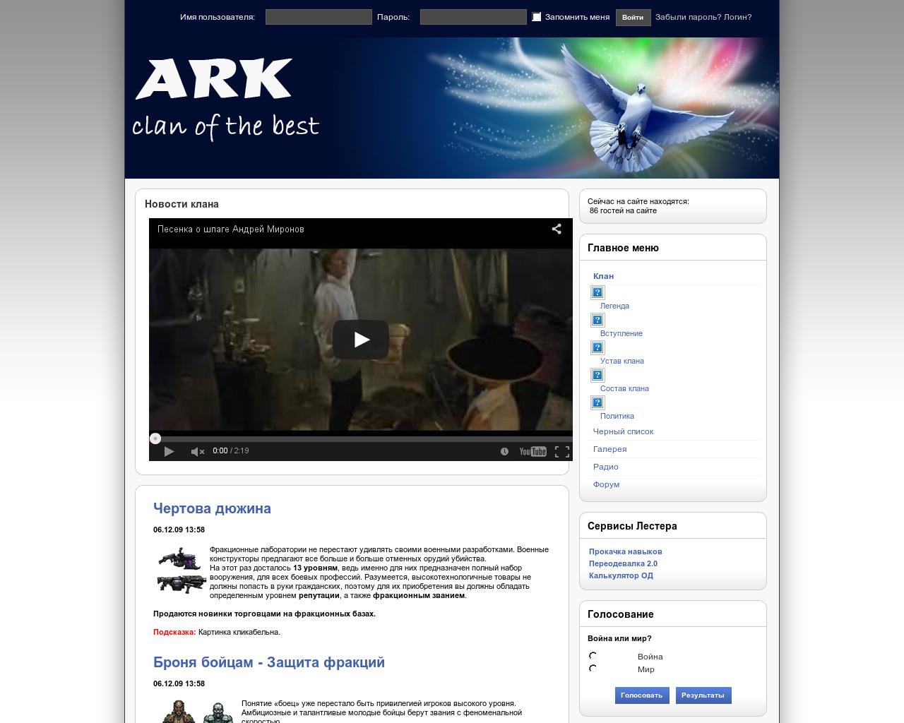 Изображение сайта ark-clan.ru в разрешении 1280x1024