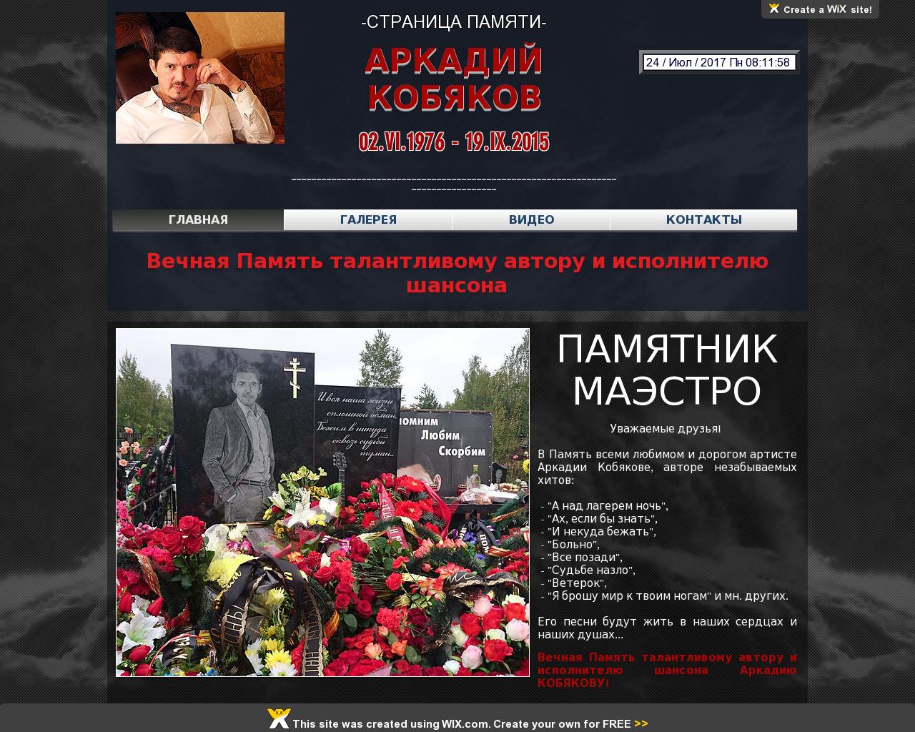 Изображение сайта arkady-kobyakov.ru в разрешении 1280x1024