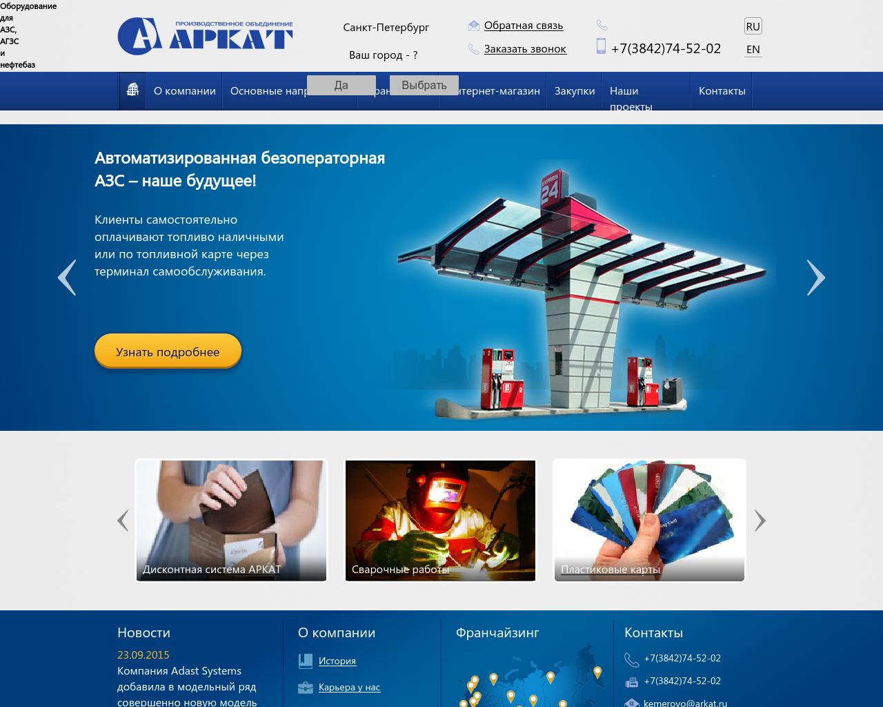 Изображение сайта arkat.ru в разрешении 1280x1024