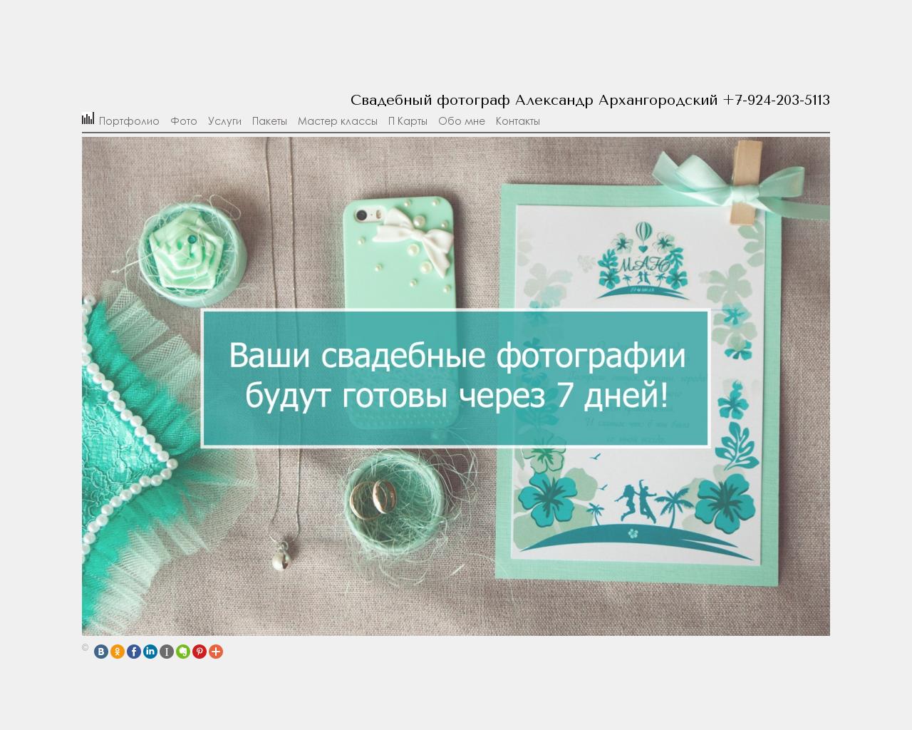 Изображение сайта arkhan.ru в разрешении 1280x1024