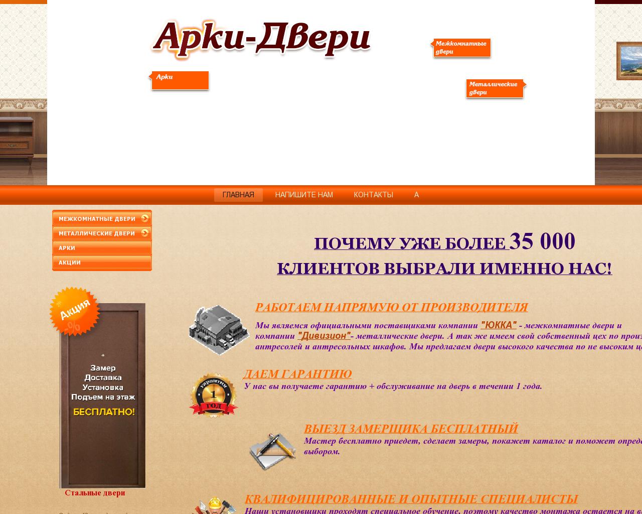 Изображение сайта arkidveri-nn.ru в разрешении 1280x1024