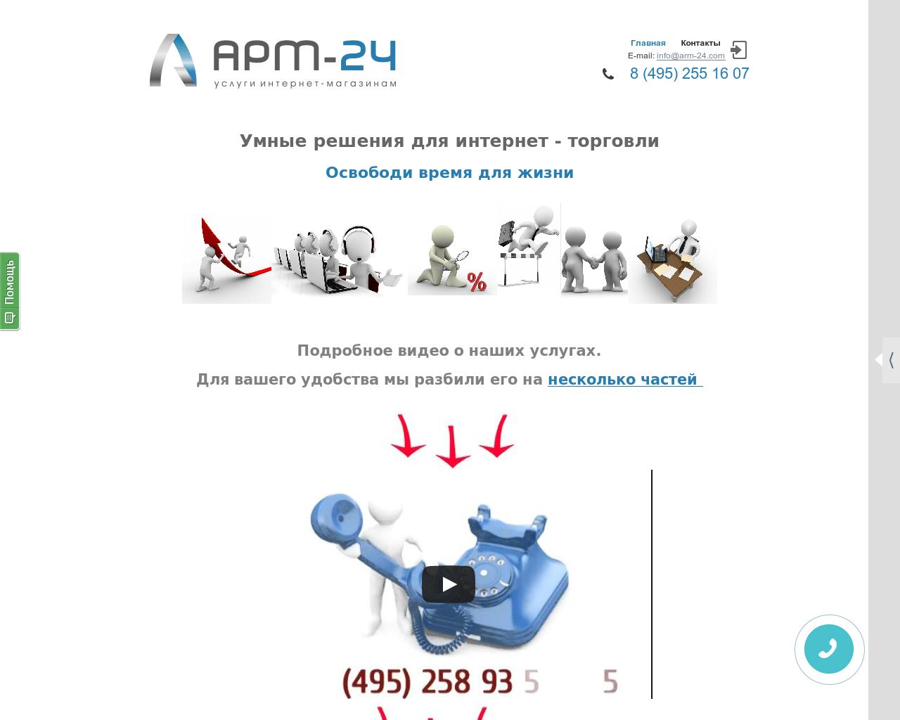 Изображение сайта arm-24.ru в разрешении 1280x1024