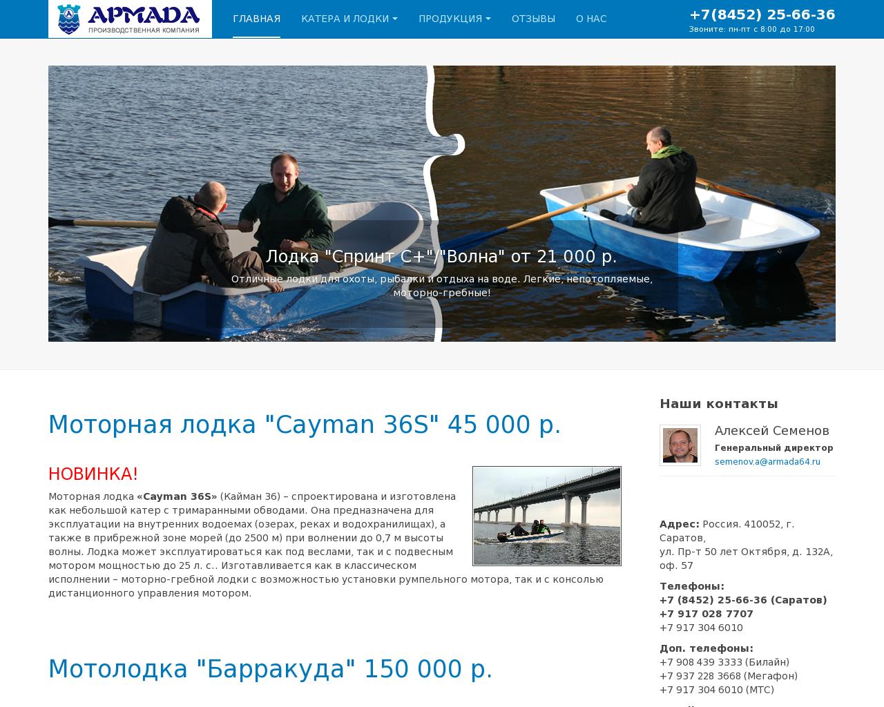 Изображение сайта armada64.ru в разрешении 1280x1024