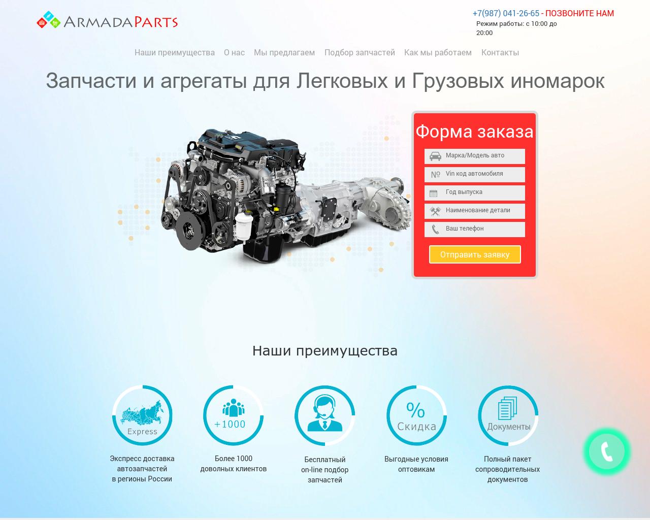 Изображение сайта armadaparts.ru в разрешении 1280x1024