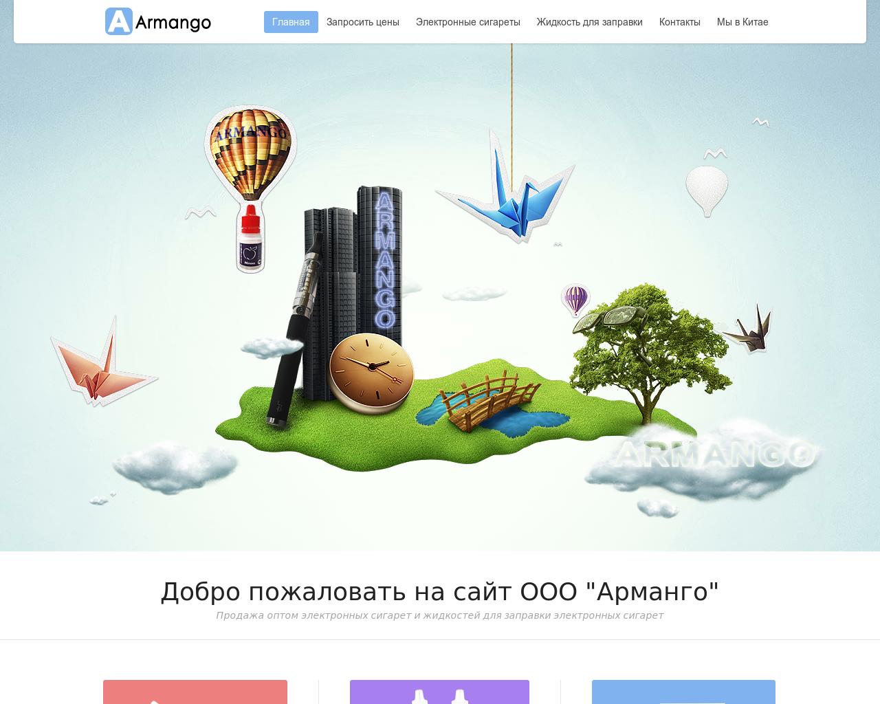Изображение сайта armango.ru в разрешении 1280x1024