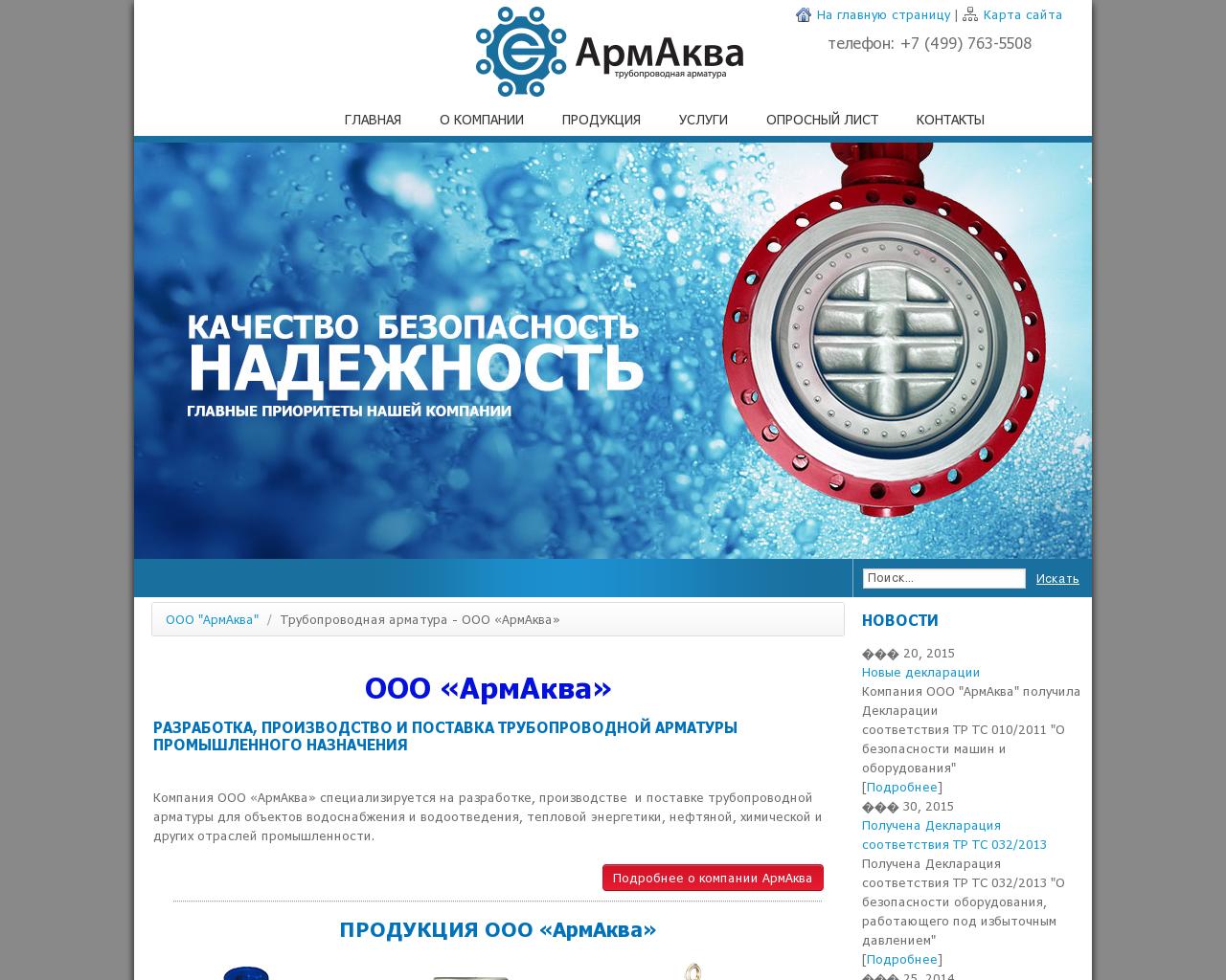 Изображение сайта armaqua.ru в разрешении 1280x1024