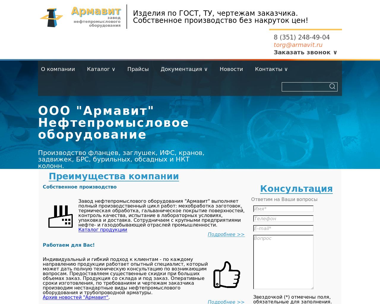 Изображение сайта armavit.ru в разрешении 1280x1024