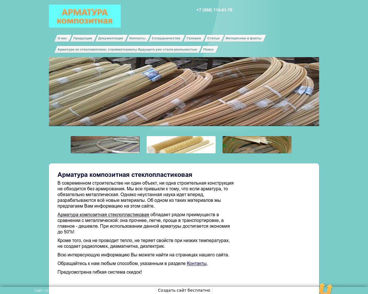 Изображение сайта armkomposit.ru в разрешении 1280x1024