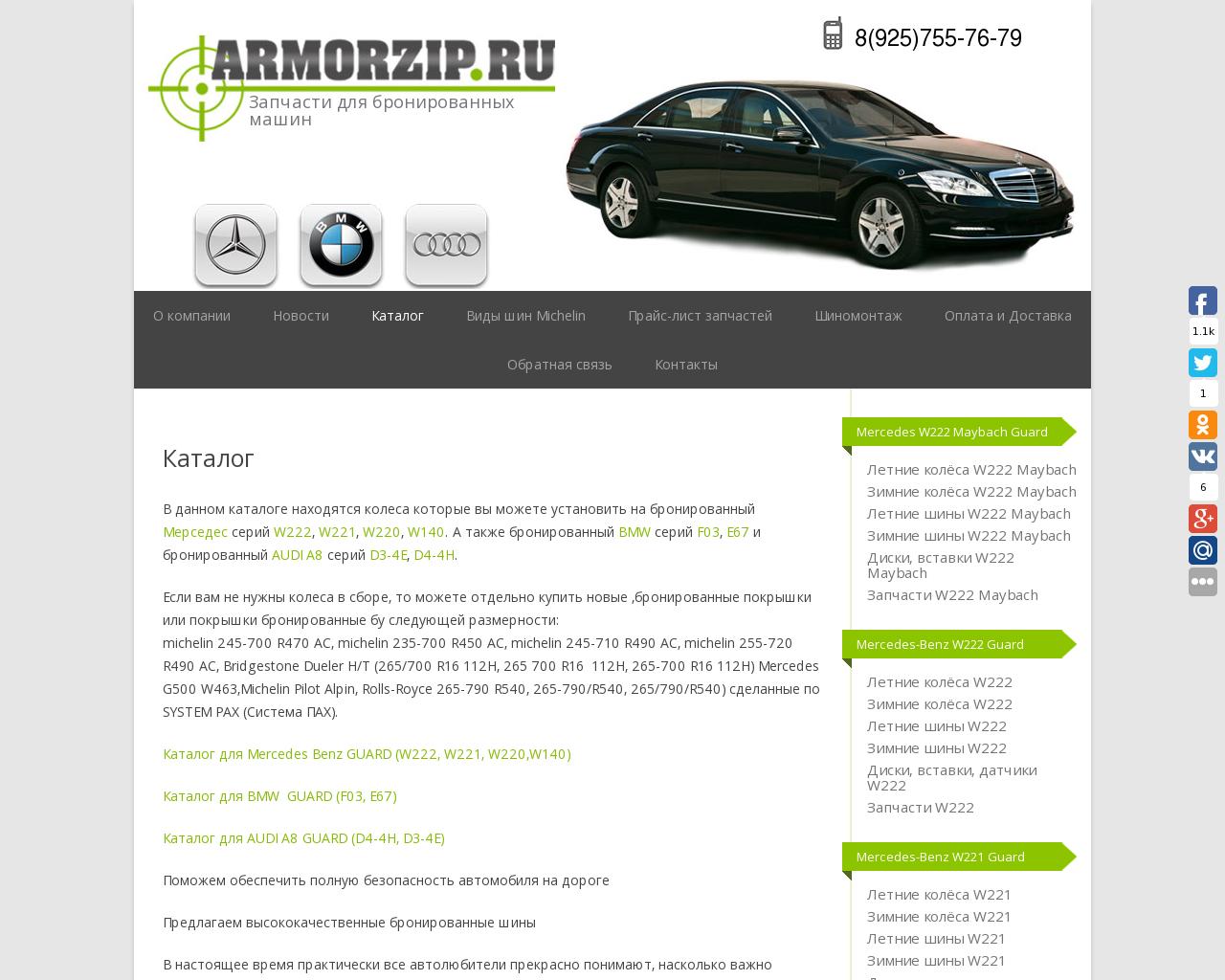 Изображение сайта armorzip.ru в разрешении 1280x1024