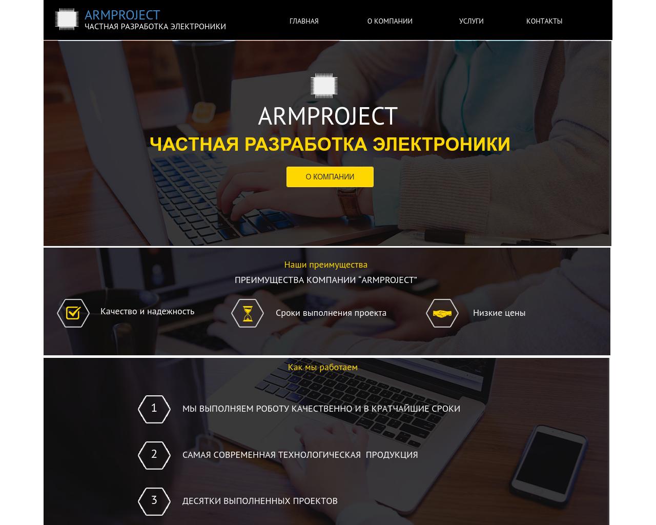 Изображение сайта armproject.ru в разрешении 1280x1024