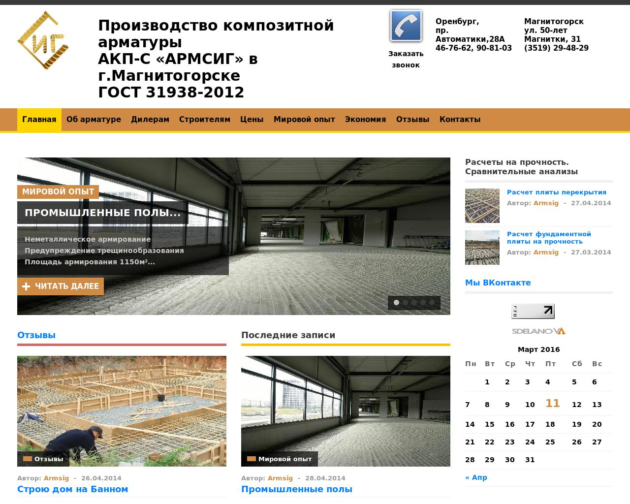 Изображение сайта armsig.ru в разрешении 1280x1024