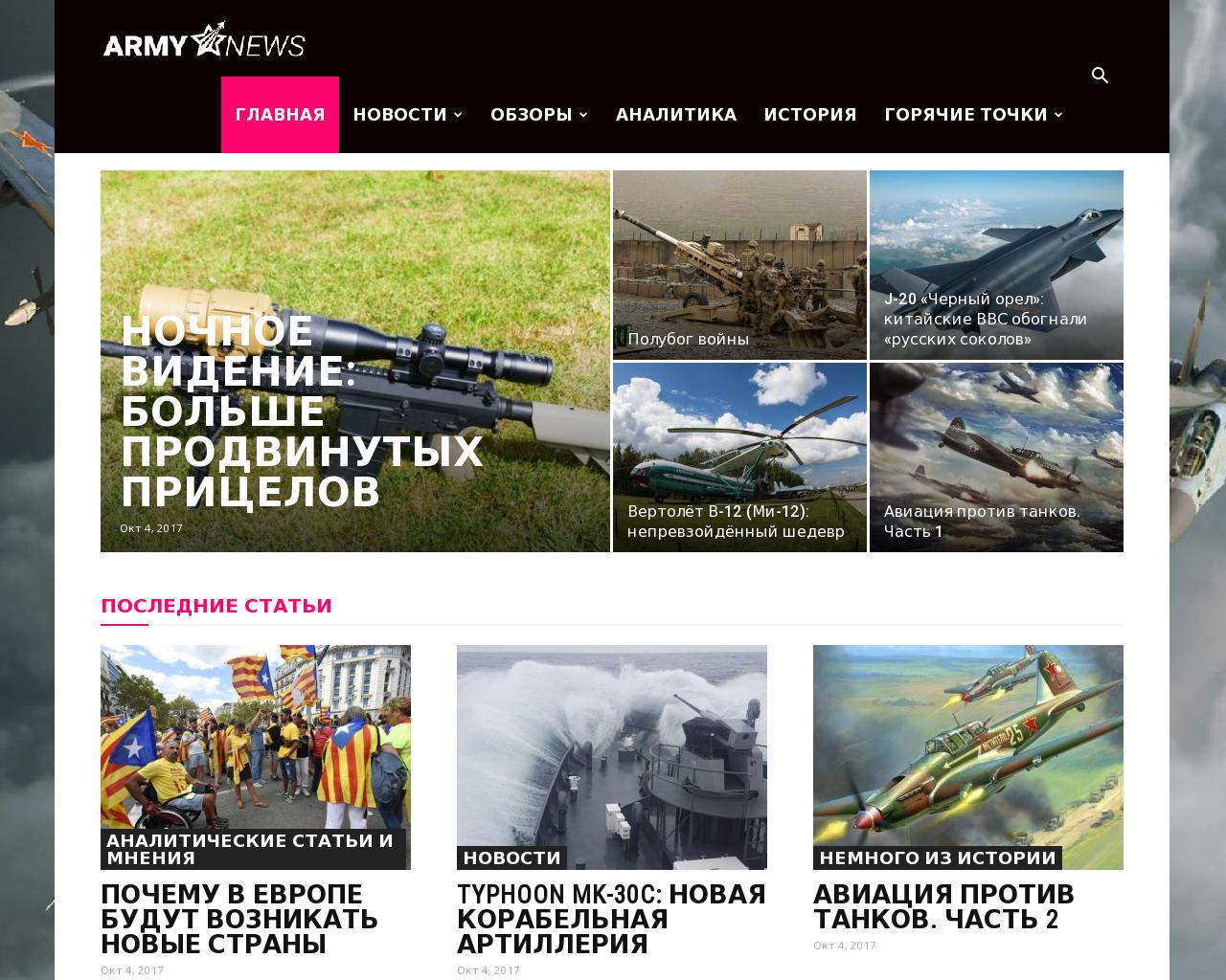 Изображение сайта army-news.ru в разрешении 1280x1024