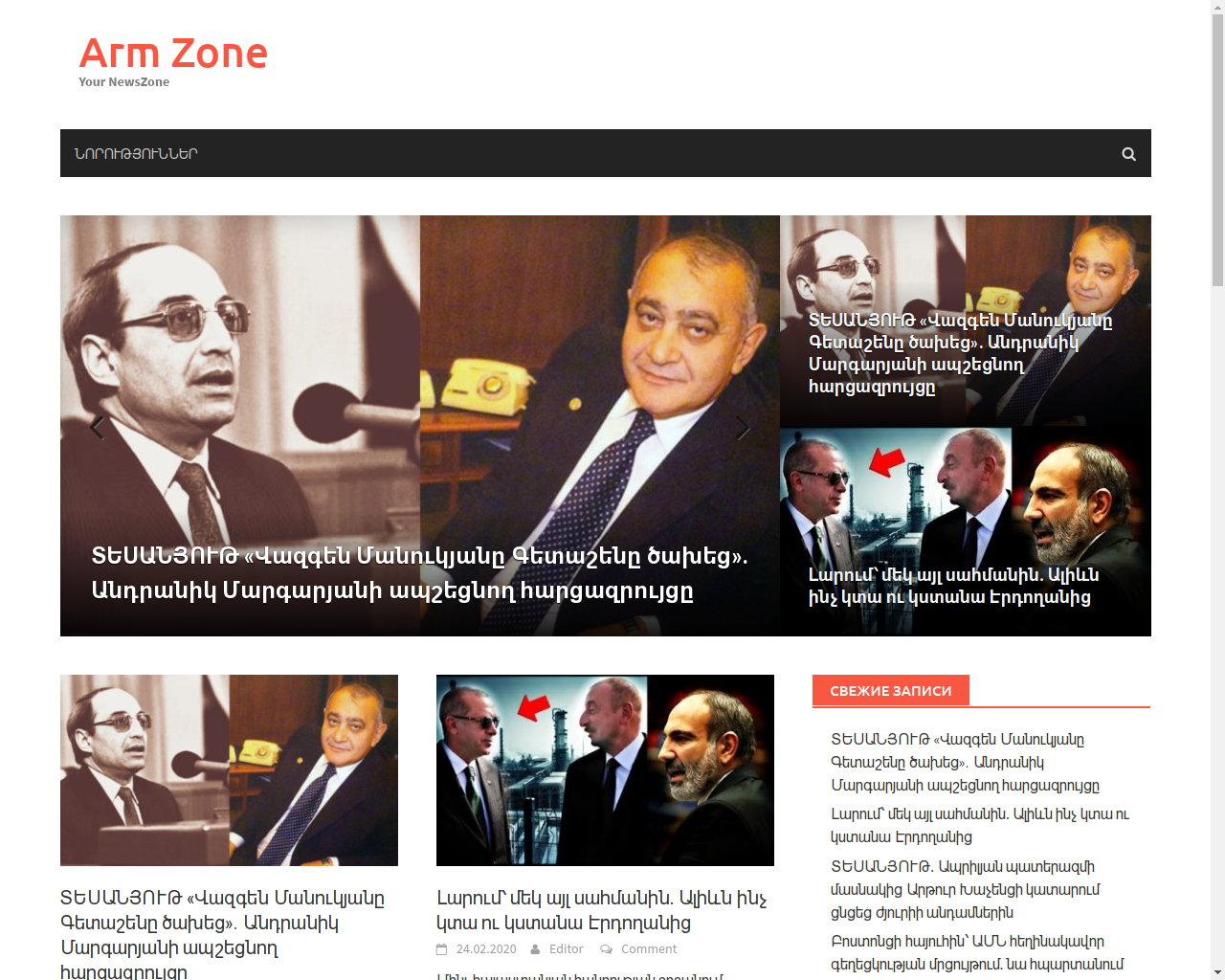 Изображение сайта armzone.ru в разрешении 1280x1024