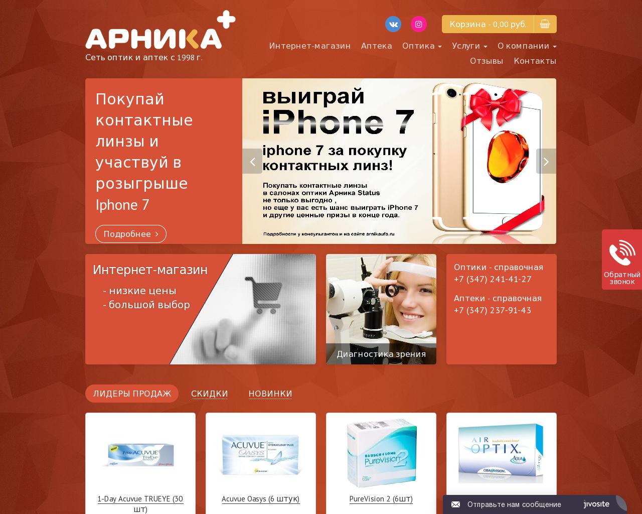 Изображение сайта arnikaufa.ru в разрешении 1280x1024