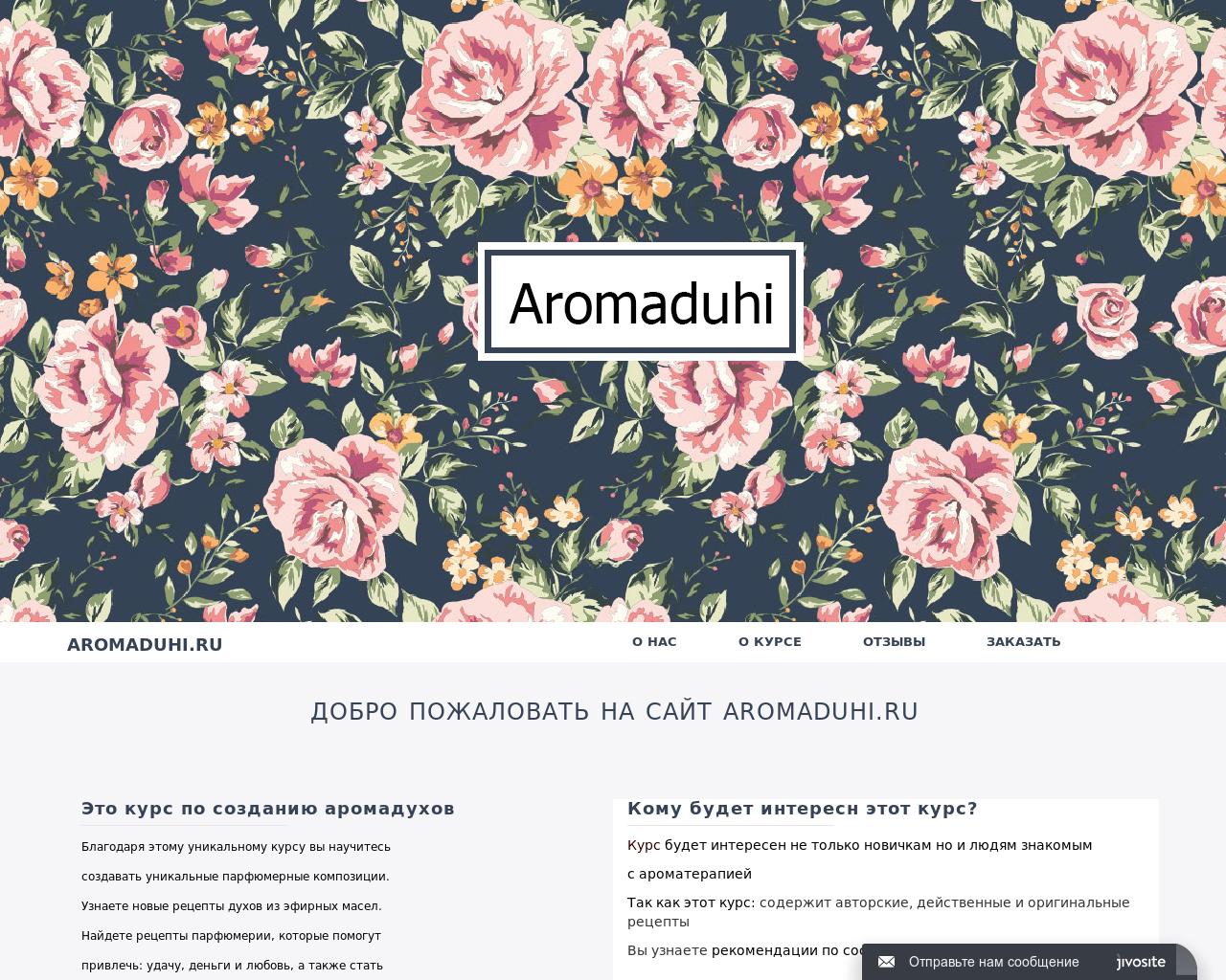 Изображение сайта aromaduhi.ru в разрешении 1280x1024