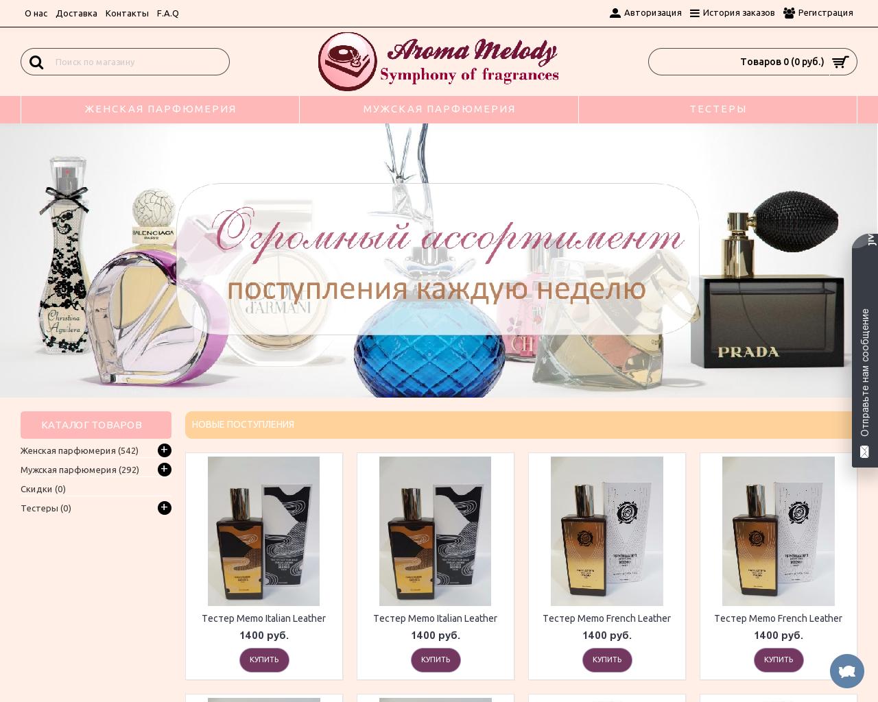 Изображение сайта aromamelody.ru в разрешении 1280x1024