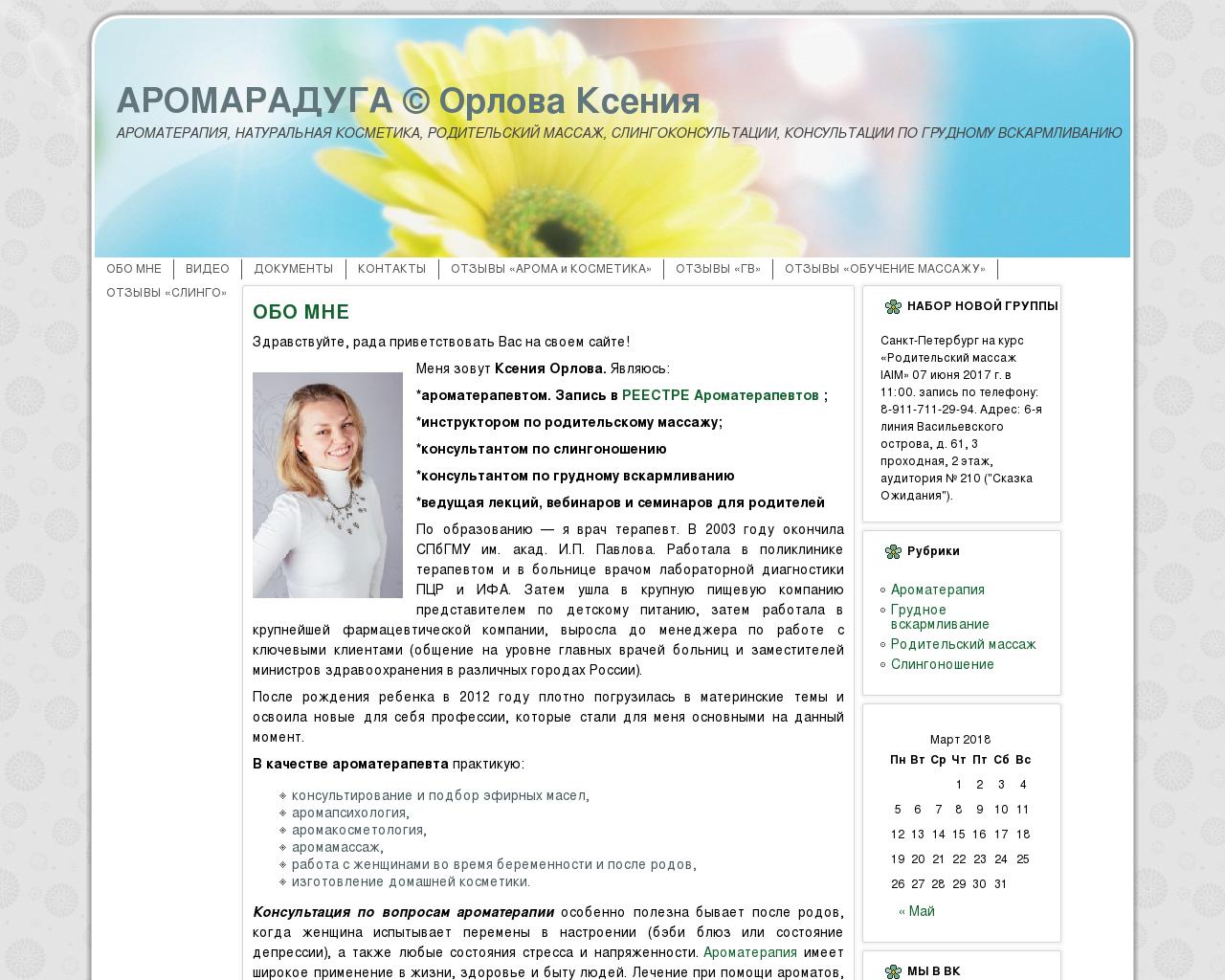 Изображение сайта aromaraduga.ru в разрешении 1280x1024