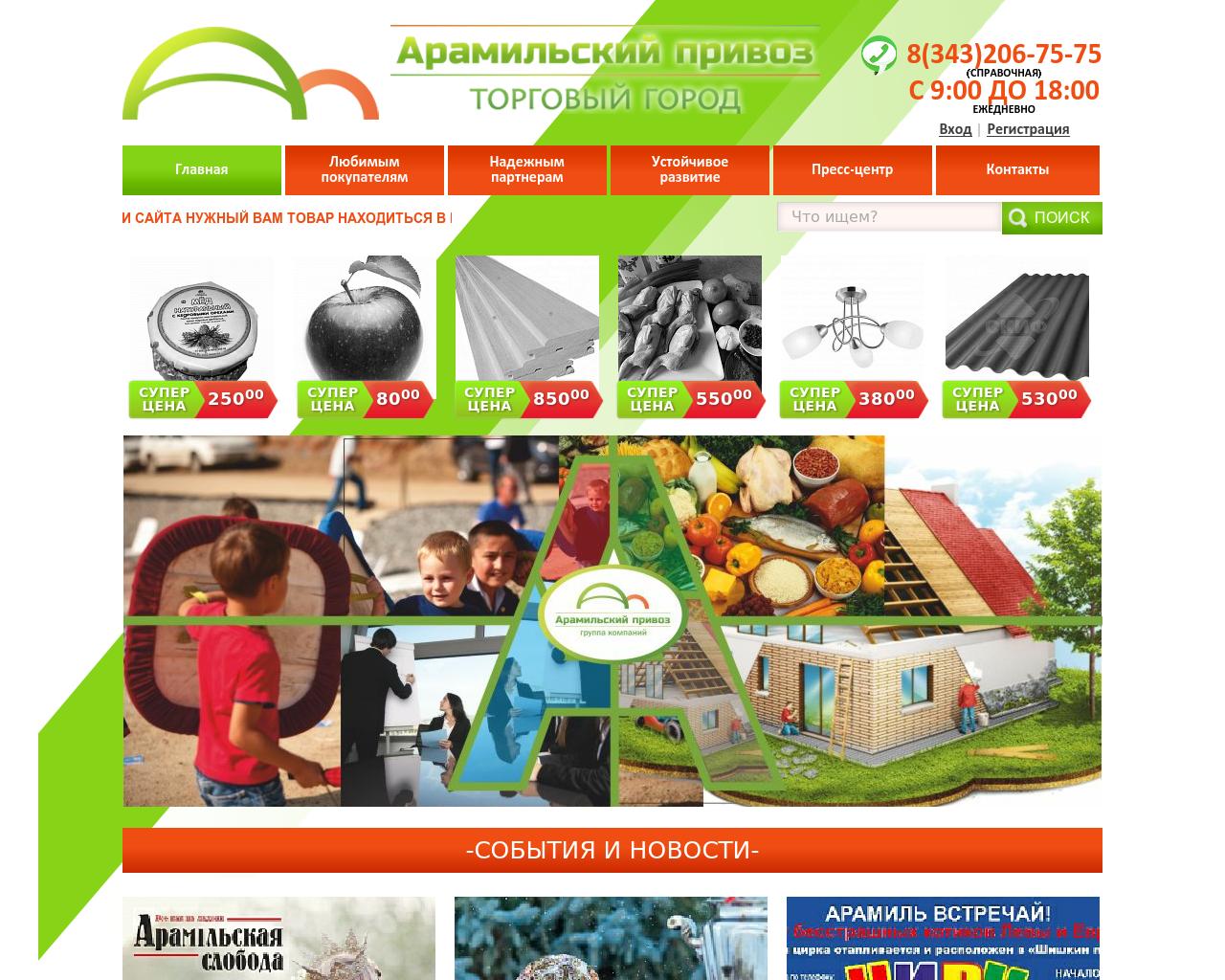 Изображение сайта arprivoz.ru в разрешении 1280x1024