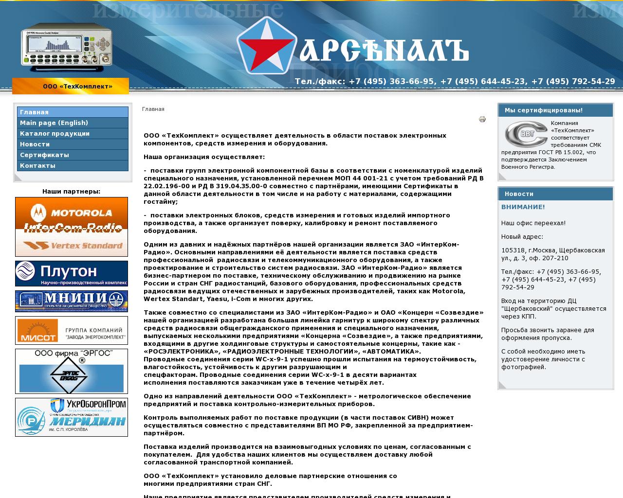 Изображение сайта arsenal-otk.ru в разрешении 1280x1024