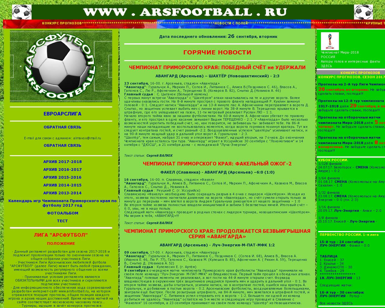 Изображение сайта arsfootball.ru в разрешении 1280x1024