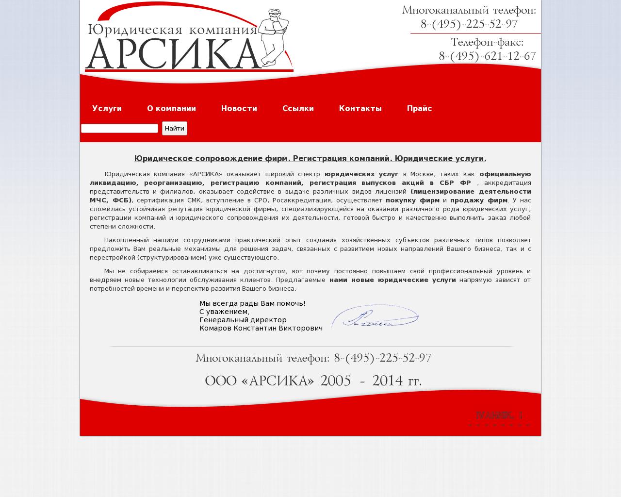 Изображение сайта arsika.ru в разрешении 1280x1024