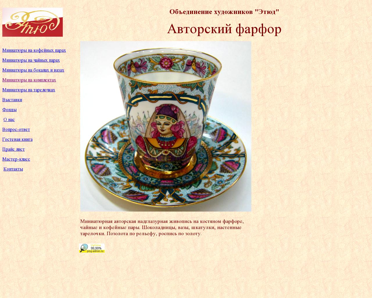 Изображение сайта art-1.ru в разрешении 1280x1024