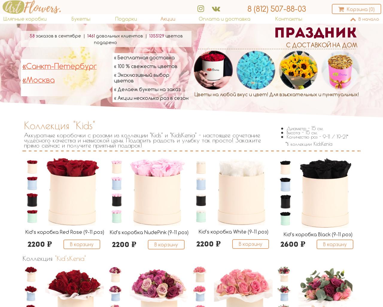 Изображение сайта art-fleurs.ru в разрешении 1280x1024
