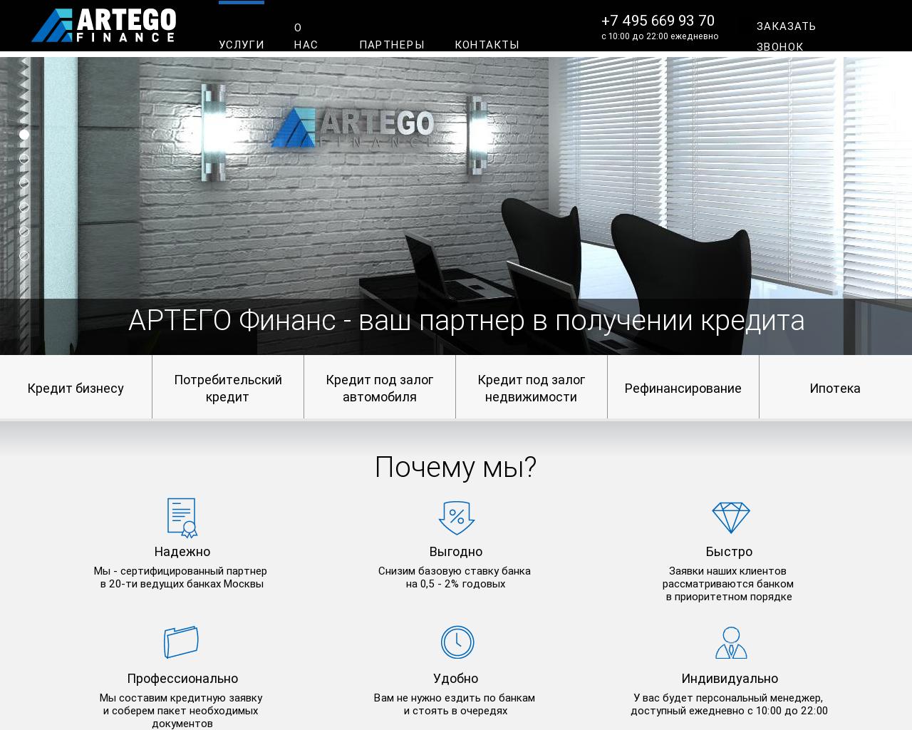 Изображение сайта artegofinans.ru в разрешении 1280x1024