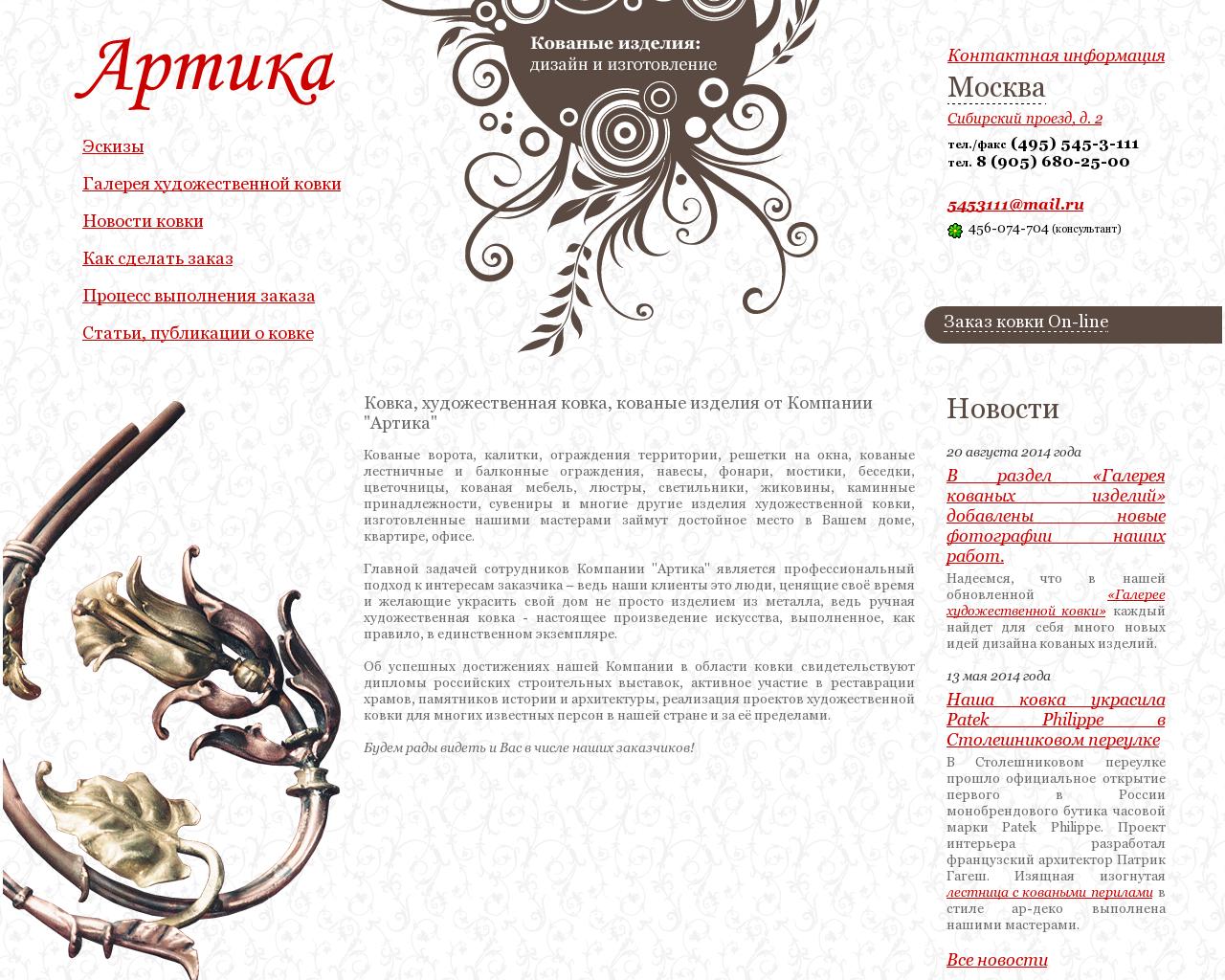 Изображение сайта artika-kovka.ru в разрешении 1280x1024