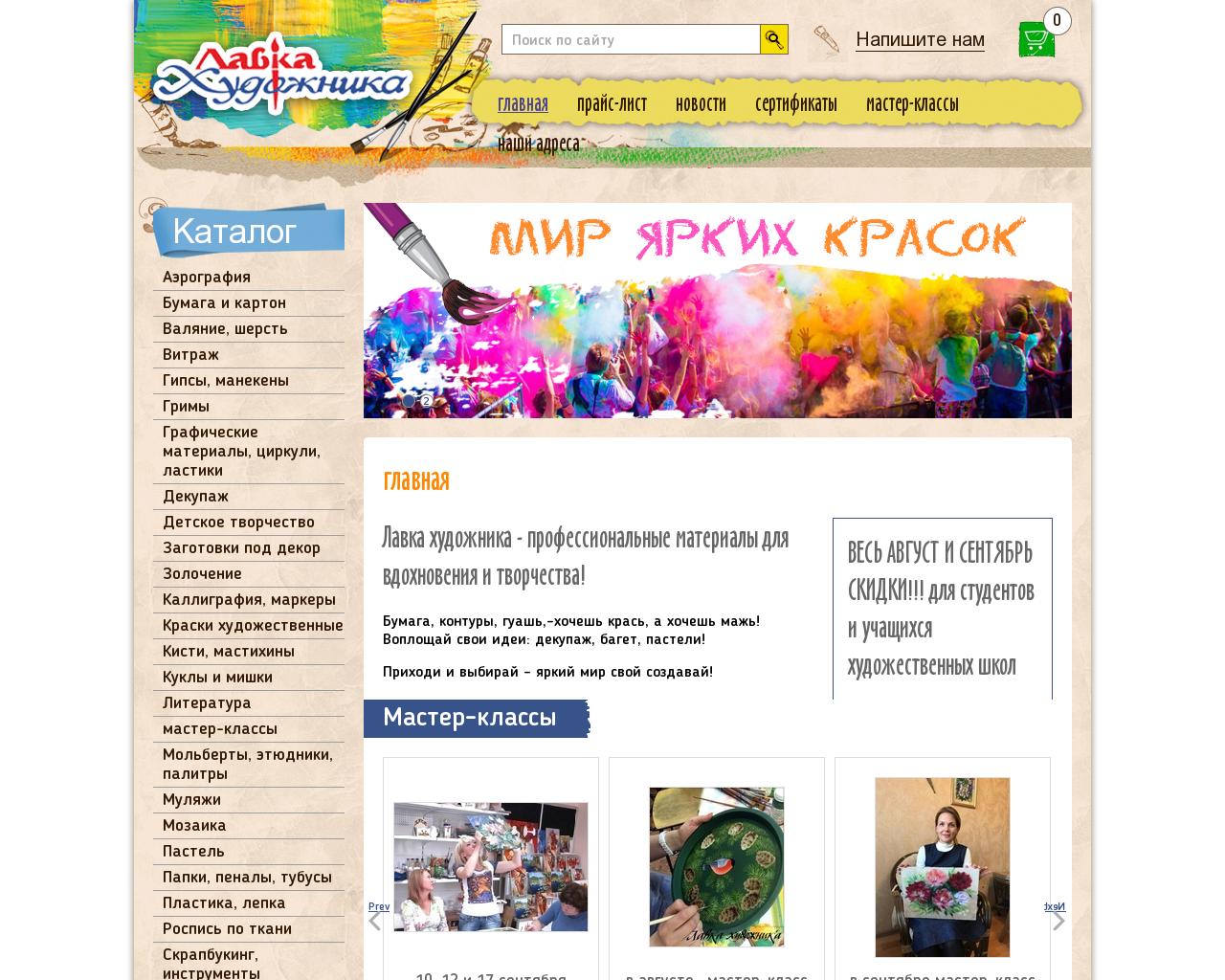 Изображение сайта artinsib.ru в разрешении 1280x1024