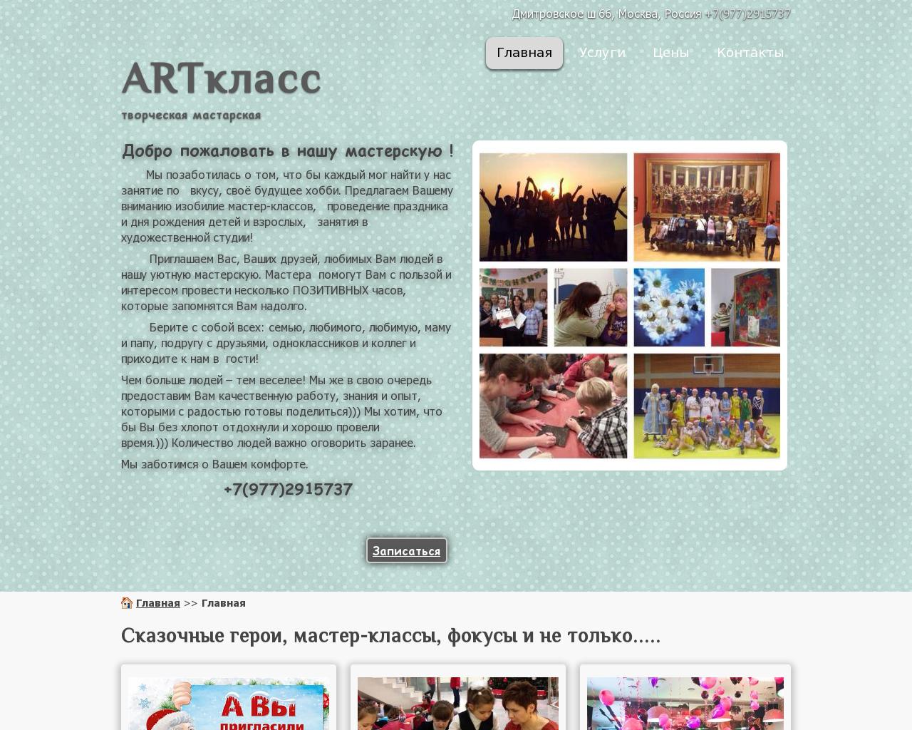 Изображение сайта artklas.ru в разрешении 1280x1024