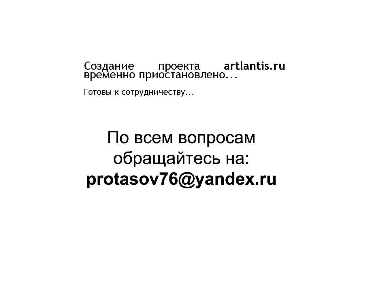 Изображение сайта artlantis.ru в разрешении 1280x1024